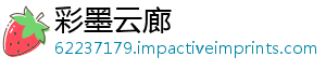 彩墨云廊